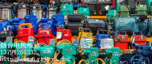 煙臺電機(jī)維修 煙臺電機(jī)維修